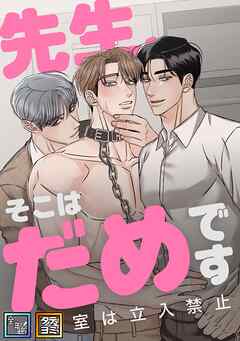 先生、そこはだめです～診察室は立入禁止～【全年齢版】【タテヨミ】(12)