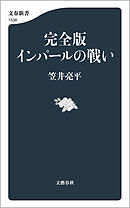 完全版 インパールの戦い