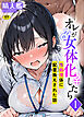 オレが女体化したら(1)～性処理係に配置換えされた話～【18禁】