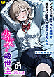 ゾンビに支配された学園で冴えない童貞のオタク君が少女たちの救世主になる話(1)【18禁】