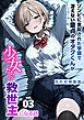 ゾンビに支配された学園で冴えない童貞のオタク君が少女たちの救世主になる話(3)