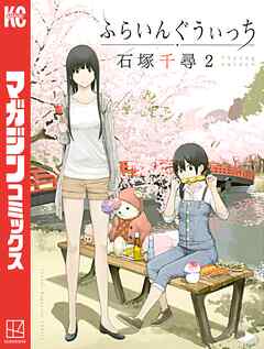 【期間限定　無料お試し版】ふらいんぐうぃっち