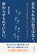 忘れられないのではなく、終わらせられていない。30分で読めるシリーズ