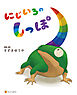 にじいろのしっぽ