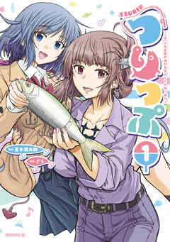 【期間限定　試し読み増量版】つりっぷ～（株）千夜芸能の福利厚生としての釣り旅行～