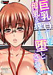 巨乳OLは母乳を搾られ堕とされる【前編】＜デジタル修正版＞