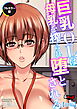 巨乳OLは母乳を搾られ堕とされる【前編】【フルカラー版】＜デジタル修正版＞