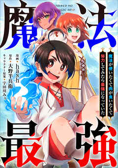 魔法が使いたくて肉が食いたくて努力してみたら最強になっていた【分冊版】（コミック）　４話