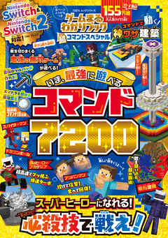 100％ムックシリーズ　ゲームまるわかりブック 超コマンドスペシャル