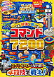 100％ムックシリーズ　ゲームまるわかりブック 超コマンドスペシャル