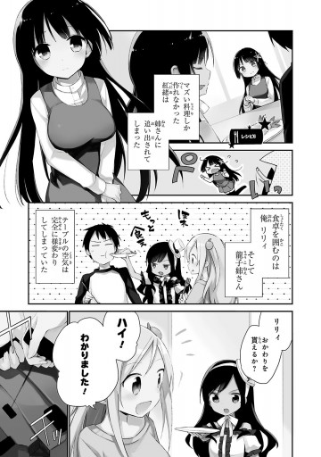 彼女たちのメシがマズい100の理由 2 最新刊 漫画 無料試し読みなら 電子書籍ストア ブックライブ