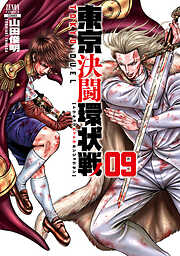 【期間限定　無料お試し版】東京決闘環状戦