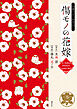 傷モノの花嫁　小冊子まとめ本（１）