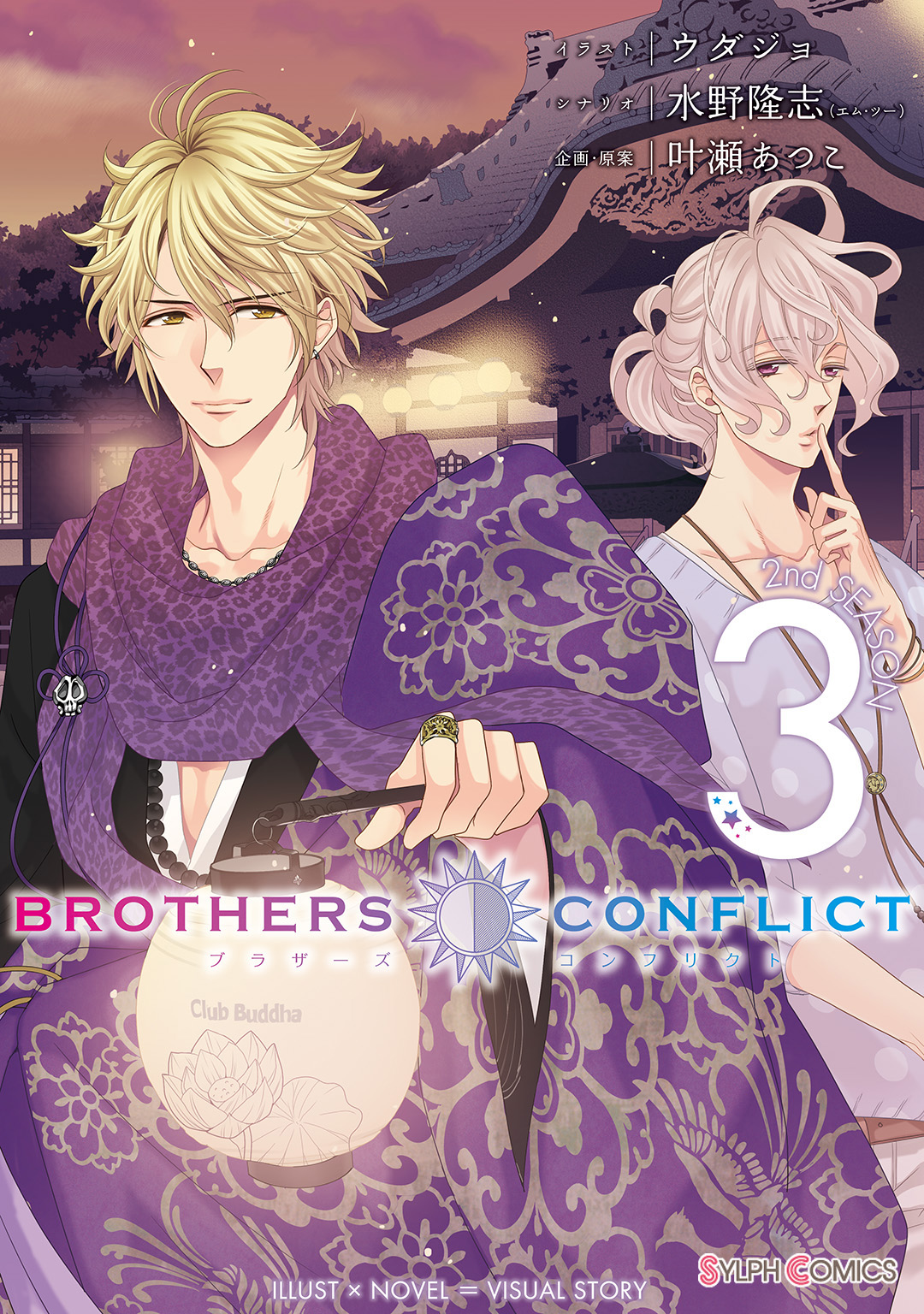 BROTHERS CONFLICT 2nd SEASON（3） - ウダジョ/水野隆志（エム・ツー