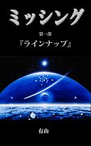 裏山の宇宙船 上 漫画 無料試し読みなら 電子書籍ストア ブックライブ