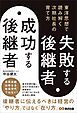 失敗する後継者、成功する後継者 東洋思想で読み解く次期社長の育て方