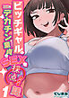 ビッチギャルの友達にデカチン童貞のSEXを採点される話(1)