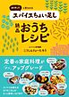また作ってと言われるスパイスちょい足し絶品おうちレシピ