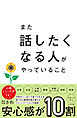 また話したくなる人がやっていること