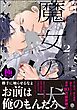 魔女の犬【極】（2）【電子限定かきおろし漫画付】