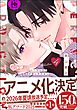パーフェクトアディクション【極】4【電子限定かきおろし漫画2P付】