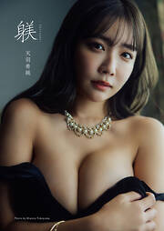 大原優乃ファースト写真集「ゆうのだけ」 - 大原優乃/唐木貴央 - 電子