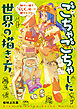 ごちゃごちゃした世界の描き方　細かい絵を「らしく」描いて魅せるコツ