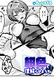 紺色で理解らせよう！！