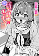 実は日向結姫はエッチなコ