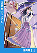 冒険しない私の異世界マニュアル【分冊版】１