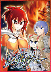 【期間限定　無料お試し版】レガシー
