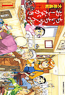 【期間限定　無料お試し版】ちぃちゃんのおしながき　繁盛記　（１）