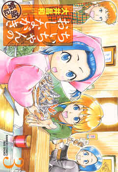 【期間限定　無料お試し版】ちぃちゃんのおしながき　繁盛記