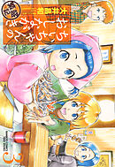 【期間限定　無料お試し版】ちぃちゃんのおしながき　繁盛記　（３）