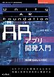 Unity AR FoundationによるARアプリ開発入門　改訂版【Unity 6.3対応】