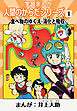 学習漫画「人間のからだシリーズ」 1 食べ物のゆくえ-消化と吸収-（ハーパーコリンズ・ジャパン×アルト出版）