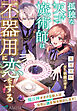 孤独な天才魔術師は不器用に恋をする～魔法陣オタクな新人は元気に謎を解き明かします！～