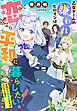 乙女ゲームの嫌われヒロインは恋より平和に暮らしたい！（なのに攻略対象たちがついてくる！？）