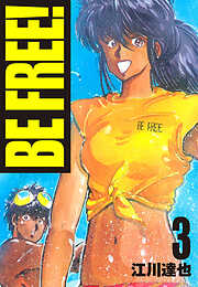 BE FREE！（ハーパーコリンズ・ジャパン×アルト出版）