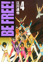 BE FREE！（ハーパーコリンズ・ジャパン×アルト出版）