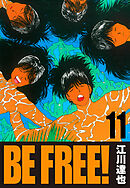BE FREE！ 11（ハーパーコリンズ・ジャパン×アルト出版）