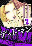 DEADMAN 2（ハーパーコリンズ・ジャパン×アルト出版）