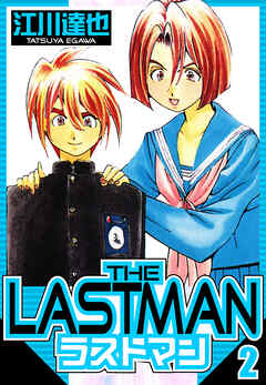 ラストマン（ハーパーコリンズ・ジャパン×アルト出版）