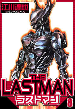 ラストマン（ハーパーコリンズ・ジャパン×アルト出版）