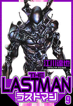 ラストマン（ハーパーコリンズ・ジャパン×アルト出版）
