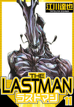 ラストマン（ハーパーコリンズ・ジャパン×アルト出版）