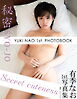 有季なお1st.写真集 秘密SYO-JO