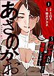 あさのかお ～サレ妻AD、シタ女子アナに復讐します～（分冊版）　【第1話】