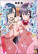 ぱられる☆はぁれむ ～童貞教師の俺が並行世界で巨乳女子たちにモテまくり！？～