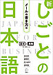 新しごとの日本語【メールの書き方編】
